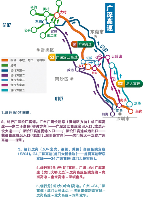 廣州日報：春節(jié)回家堵 9圖紓囧途
