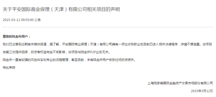 陸金所回應(yīng)“陷2.5億壞賬風(fēng)波”傳聞