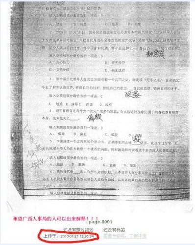 廣西公務(wù)員考試泄題案涉案情侶被捕(組圖)