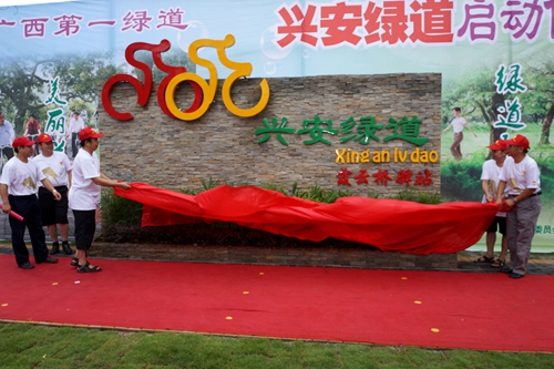 廣西興安縣自行車休閑綠道正式啟動(dòng)