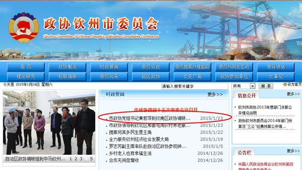 廣西欽州市政協(xié)、市紀(jì)委主要領(lǐng)導(dǎo)有變動(dòng)