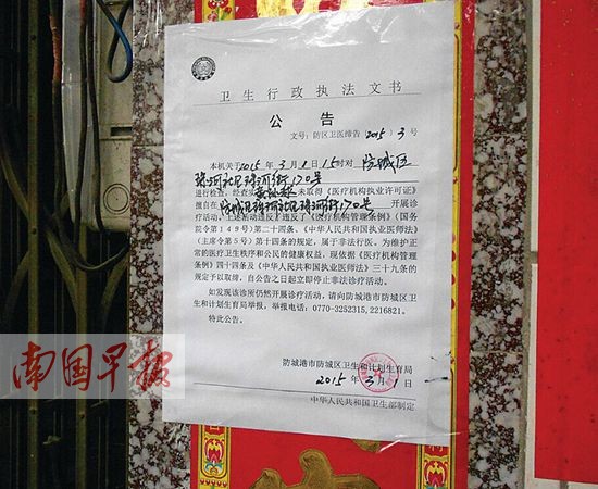 老人打針時(shí)死亡醫(yī)生無(wú)證行醫(yī)被拘留 事發(fā)防城港