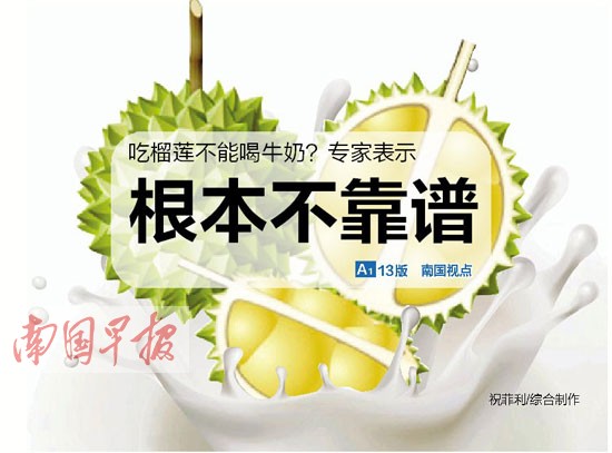 吃榴蓮后喝牛奶中毒？專家給出否定答案：不靠譜