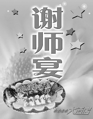 高考結(jié)束謝師宴興起 老師更希望學(xué)生常回?？纯? style=