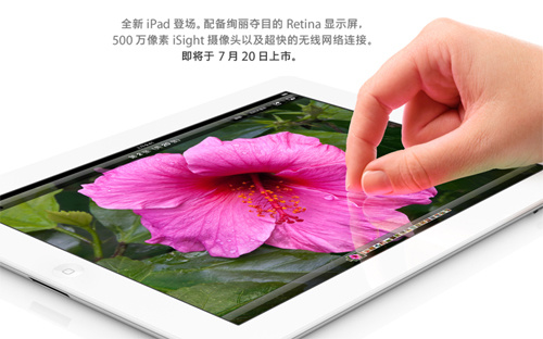 新iPad行貨7月20日中國大陸開賣 售價(jià)3688起