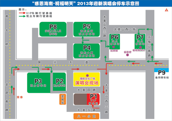 關(guān)于2013年迎新演唱會(huì)期間?？谑胁糠致范闻R時(shí)交通管制的通告