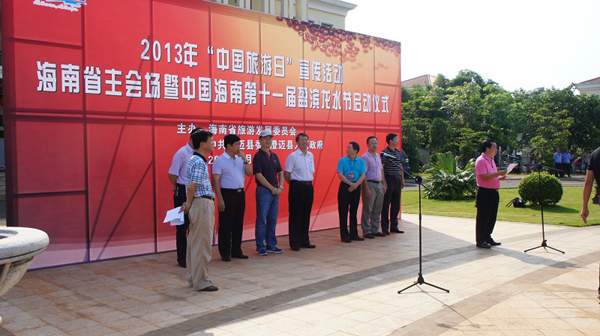 2013“中國旅游日”海南主會場活動澄邁啟動