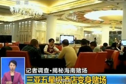 三亞五星級(jí)酒店變賭場(chǎng) 出租車司機(jī)成賭場(chǎng)宣傳員