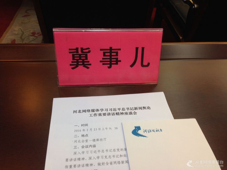 河北召開網(wǎng)絡(luò)媒體座談會 到底都說了點啥？