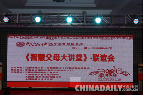 唐山遵化《智慧父母大講堂》•聯(lián)誼會展現(xiàn)愛的傳遞