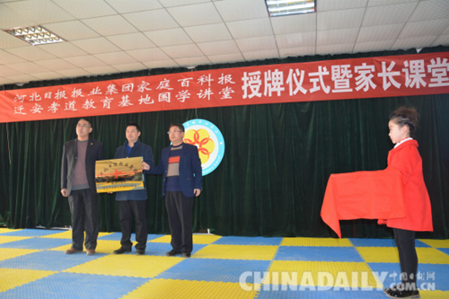 唐山遷安孝道教育基地落戶馬蘭莊鎮(zhèn)小學(xué)