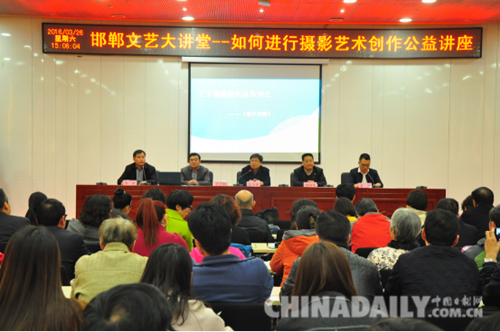 邯鄲市文聯(lián)“邯鄲文藝大講堂” 系列公益講座啟動(dòng)
