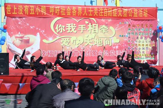 唐山幸福搖籃幼兒園開展關(guān)注自閉癥兒童公益活動