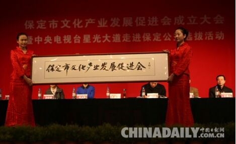 中央電視臺(tái)星光大道走進(jìn)保定公益選拔活動(dòng)啟動(dòng)