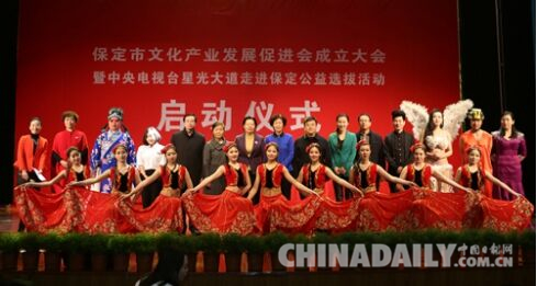 中央電視臺(tái)星光大道走進(jìn)保定公益選拔活動(dòng)啟動(dòng)