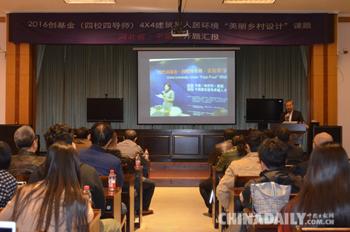 承德平泉舉辦2016創(chuàng)基金建筑與人居環(huán)境開題活動(dòng)