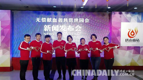 唐山無(wú)償獻(xiàn)血者將有機(jī)會(huì)免費(fèi)游覽世園會(huì)
