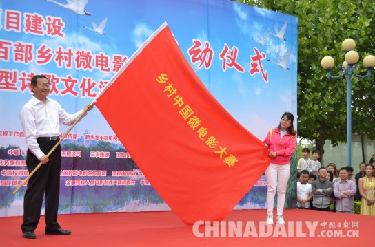 鄉(xiāng)村中國微電影大賽邯鄲廣平啟動