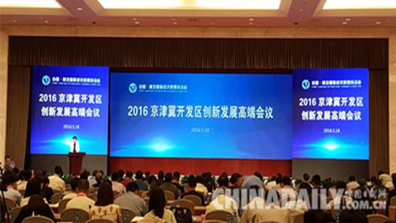 “5•18”經(jīng)洽會三大高端會議助力京津冀協(xié)同發(fā)展