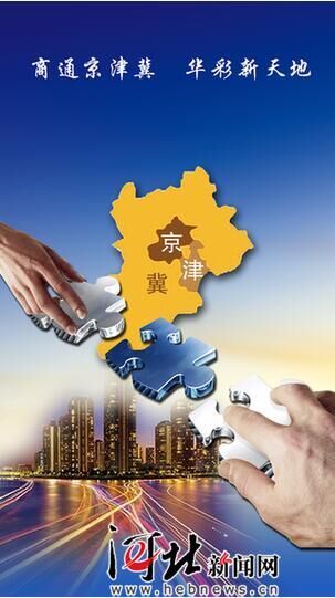 京津冀視野微信公眾平臺(tái)全新上線 構(gòu)建三位一體融媒宣傳陣地
