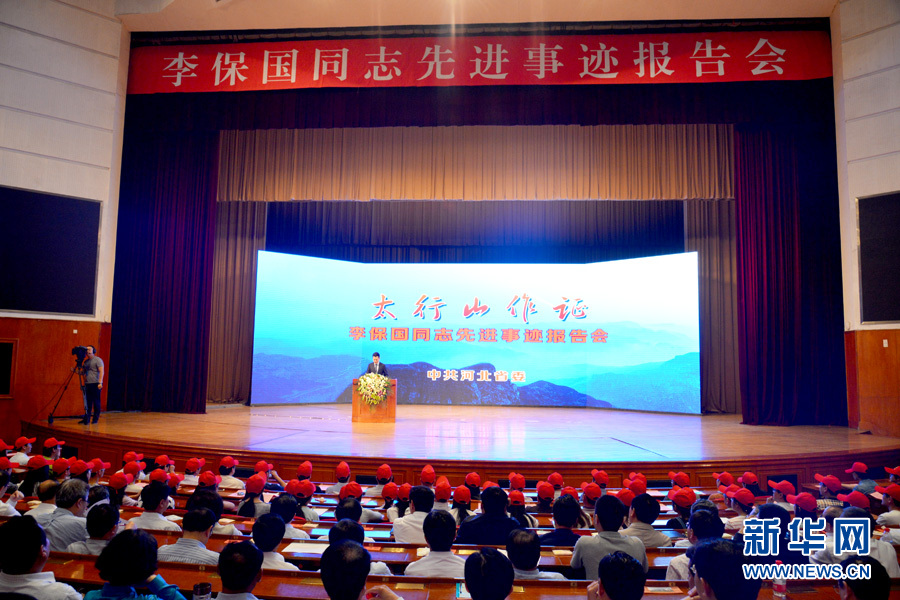 “太行山作證”李保國先進(jìn)事跡報(bào)告會在石家莊舉行