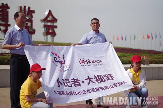 全國重點(diǎn)網(wǎng)絡(luò)媒體及小記者“游世園看唐山”活動(dòng)啟動(dòng)