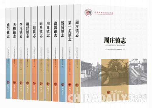 《第一關(guān)鎮(zhèn)志》入選首批中國名鎮(zhèn)志系列叢書