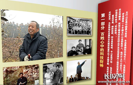 李保國(guó)同志網(wǎng)上紀(jì)念館上線 720全景展示其光輝一生