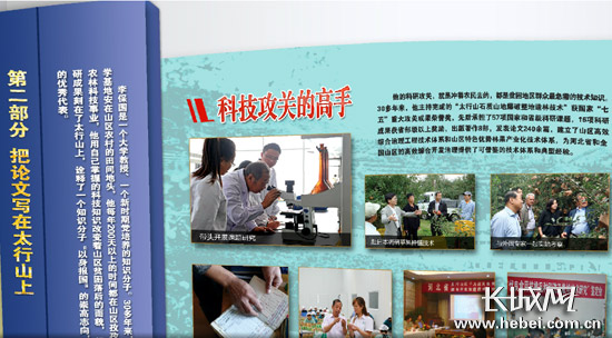 李保國(guó)同志網(wǎng)上紀(jì)念館上線 720全景展示其光輝一生