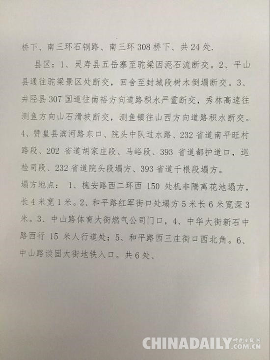 石家莊交管局發(fā)布市區(qū)斷交地道橋、斷交路段情況
