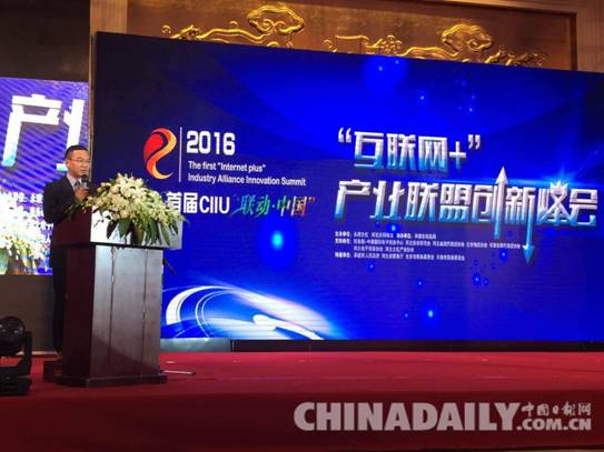 首屆CIIU“聯(lián)動(dòng)•中國”互聯(lián)網(wǎng)+產(chǎn)業(yè)聯(lián)盟創(chuàng)新峰會(huì)承德開幕