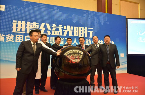 河北省啟動(dòng)貧困白內(nèi)障患者萬人救助公益活動(dòng)