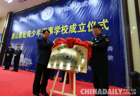 河北省首家少年海事學(xué)校正式成立