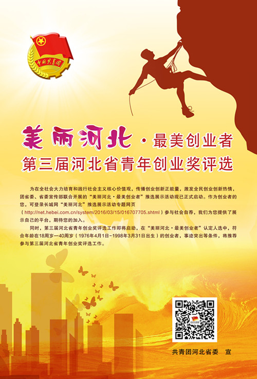 “美麗河北•最美創(chuàng)業(yè)者”推選展示活動正式啟動