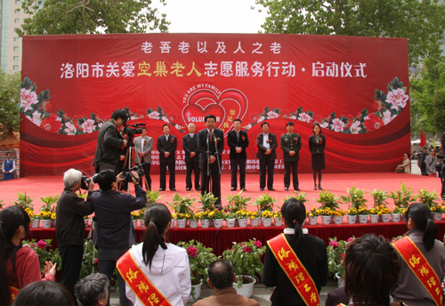 洛陽啟動“百萬空巢老人關(guān)愛志愿服務(wù)行動”
