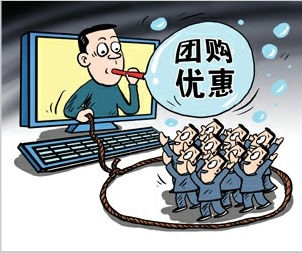 “團購”囧境：當(dāng)消費文化遭遇“集體綁架”