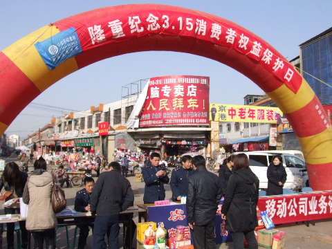 虞城縣工商局舉行3.15國(guó)際消費(fèi)者權(quán)益保護(hù)日