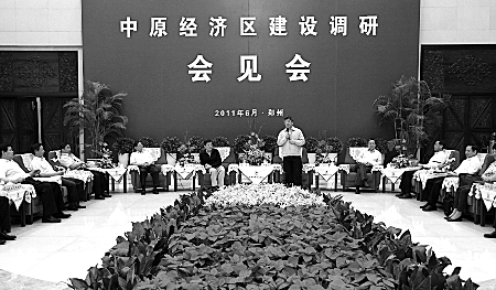 32部委聯(lián)合調(diào)研中原經(jīng)濟(jì)區(qū)建設(shè)
