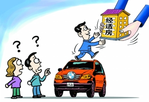 河南今起嚴查開豪車住經(jīng)適房 鄭州85戶家庭受罰