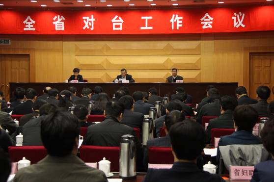 全省對(duì)臺(tái)工作會(huì)議在鄭州召開(kāi)（圖）