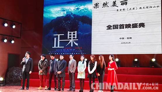 電影《正果》河南信陽(yáng)首映 被稱中國(guó)版《盜夢(mèng)空間》