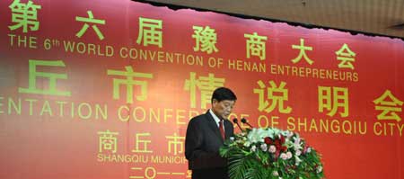 豫商聚商丘合作求共贏 商丘發(fā)布市情說(shuō)明會(huì)