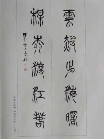 風(fēng)骨豪情道縱橫 衛(wèi)雙奎之書法藝術(shù)