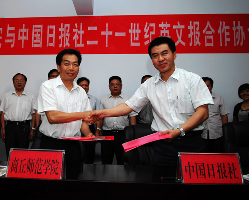 中國日報社與商丘師院簽署學(xué)術(shù)戰(zhàn)略合作協(xié)議