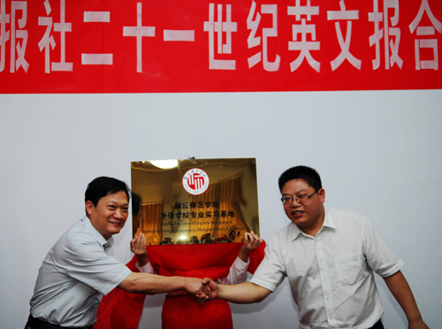 中國日報社與商丘師院簽署學(xué)術(shù)戰(zhàn)略合作協(xié)議