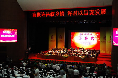 第七屆豫商大會(huì)在許昌隆重開(kāi)幕