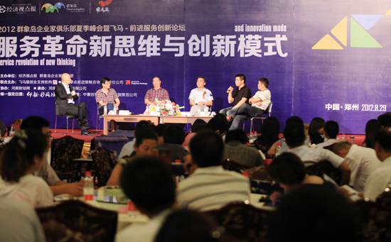河南：群象島企業(yè)家俱樂部2012夏季峰會(huì)召開