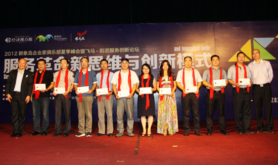 河南：群象島企業(yè)家俱樂部2012夏季峰會(huì)召開