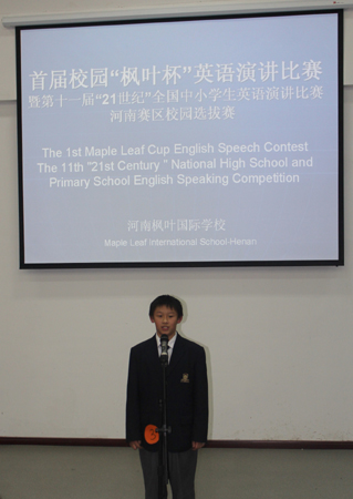 “21世紀(jì)杯”英語(yǔ)演講比賽河南楓葉國(guó)際學(xué)校選拔賽圓滿成功