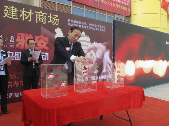 河南中力國(guó)際集團(tuán)舉行大型愛(ài)心捐款活動(dòng)支援雅安